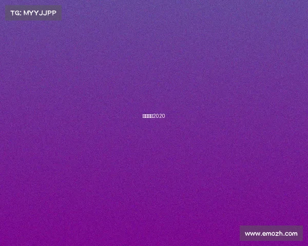 黑八比赛2020 黑八比赛2020