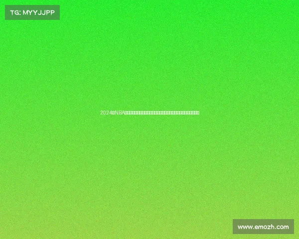 2024年NBA总决赛激情巅峰对决深度解析捷报丹佛掘金卫冕成功荣耀时刻新篇章 2024年NBA总决赛激情巅峰对决深度解析捷报丹佛掘金卫冕成功荣耀时刻新篇章