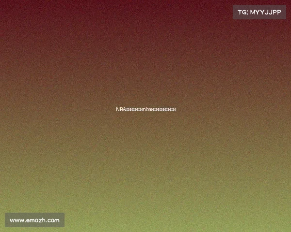 NBA中国今天赛事—nba中国今天赛事最新消息 NBA中国今天赛事—nba中国今天赛事最新消息