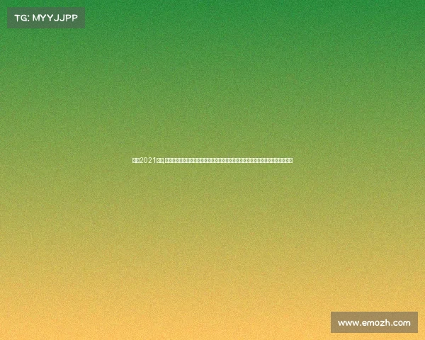 一龙2021比赛,一龙巅峰对决视频直播震撼开启实时捕捉热血搏击精彩粉丝速来围观共享激情时刻