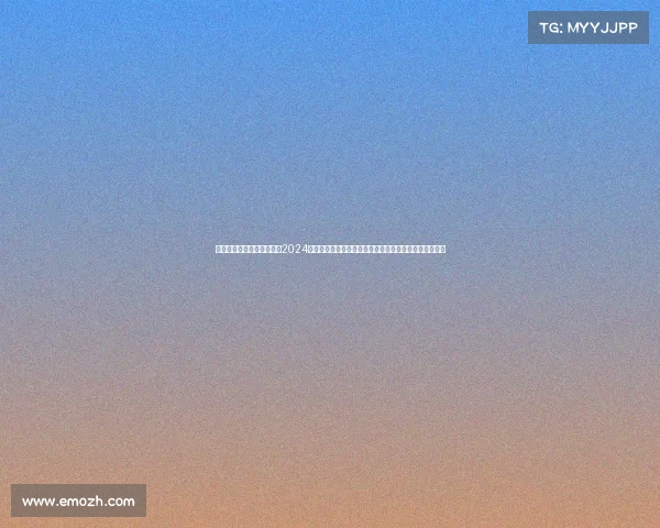 女排赛事塞尔维亚比赛结果2024巴黎奥运会女排赛塞尔维亚国家队奋勇争先追逐金牌梦想